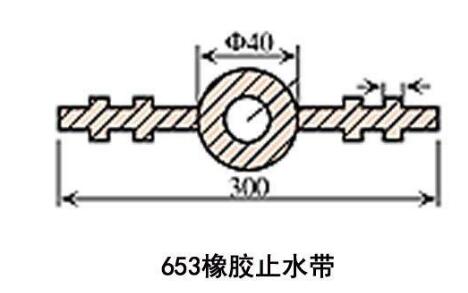 653橡胶止水带