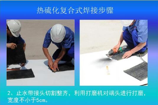 需要焊接的止水带接头要进行打磨