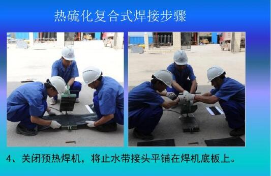 橡胶止水带接头焊机预热后放入止水带和未硫