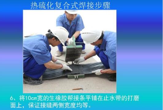 橡胶止水带接头焊接操作要点图解说明