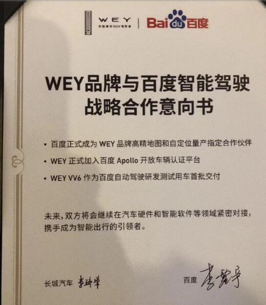 百度获得长城汽车批量订单