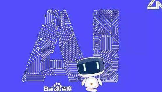 让人眼前一亮的百度AI生态系统