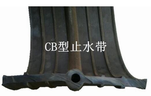 CB型橡胶止水带
