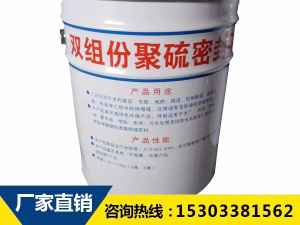 双组份聚硫密封胶