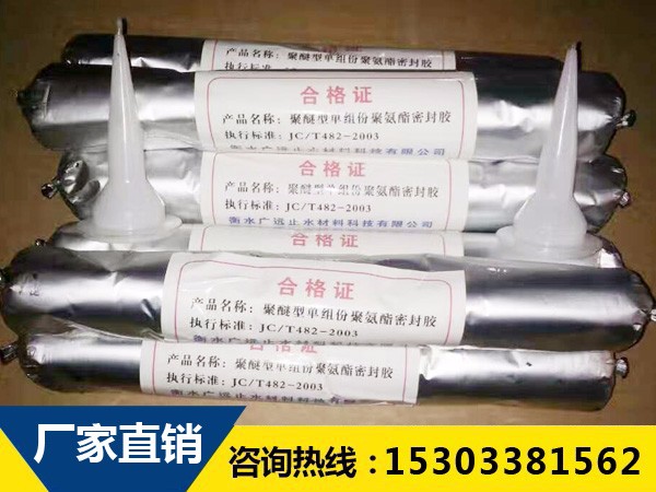 单组份聚氨酯密封胶