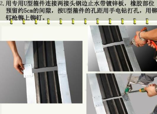 钢边橡胶止水带接头连接步聚效果图