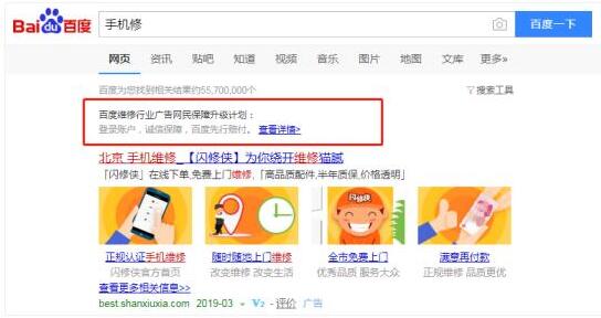 百度发布3C维修保障升级计划