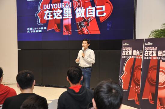 百度2019春季实习生招聘进驻清华大学