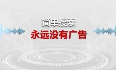 百度简单搜索永远没
