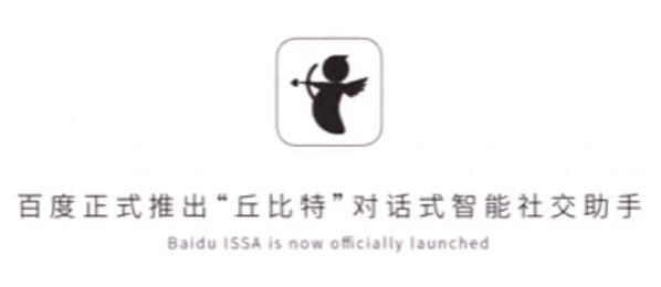 百度发布恋爱神器“丘比特”